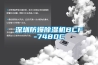 深圳防爆除濕機BCF-7480C