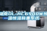 湖南DL-HC6900W恒溫恒濕稱重系統(tǒng)