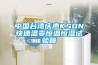 中國臺灣慶聲KSON快速溫變恒溫恒濕試驗箱