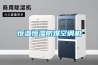 恒溫恒濕防爆空調機