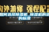 如何選擇除濕機(jī)_除濕機(jī)的選購(gòu)標(biāo)準(zhǔn)