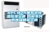 BPCM25單系統(tǒng)恒溫恒濕空調(diào) CM系列房間級(jí)精密空調(diào)