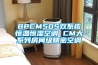BPCM50S雙系統恒溫恒濕空調 CM大系列房間級精密空調