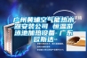 廣州黃埔空氣能熱水器安裝公司 恒溫游泳池加熱設(shè)備 廣東歐斯達