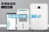 商用除濕機(jī) 濕蘭LS