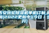 吉安轉輪除濕機單機訂制,新聞(2022更新中)(今日／公開)