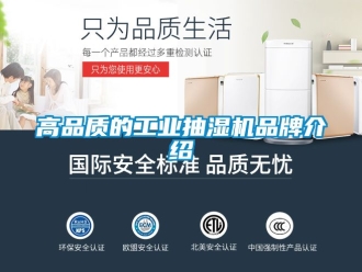 企業(yè)新聞高品質的工業(yè)抽濕機品牌介紹