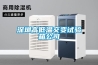 深圳高低溫交變試驗箱公司