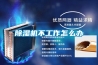 除濕機(jī)不工作怎么辦