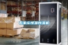 石家莊恒溫恒濕機