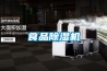 食品除濕機