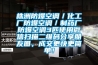 株洲防爆空調／化工廠防爆空調／制藥廠防爆空調3匹使用微信掃描二維碼分享朋友圈，成交更快更簡單！