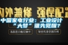 中國家電行業：工業設計“大夢”誰先覺醒？