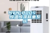 NVN-800S  恒溫恒濕稱重系統