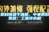塑料除濕干燥機、中央供料系統、工業冷水機