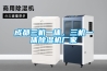 成都三機一體，三機一體除濕機廠家