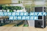 風(fēng)冷恒溫恒濕機-湖北高天-湖北恒溫恒濕機