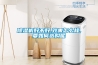 除濕機好不好,效果怎么樣,要如何選購呢
